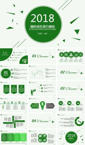 动态清爽简约绿色PPT模板