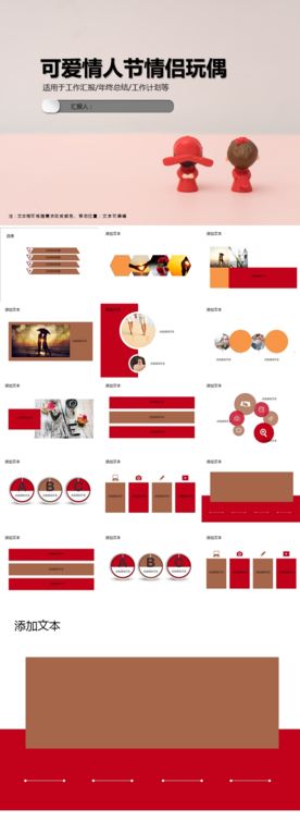 可爱情人节情侣玩偶.ppt