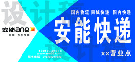 安能快递