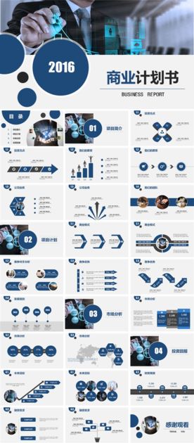 深蓝科技商业计划书PPT模板