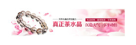 茶水晶手串海报
