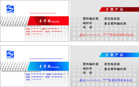 公司简介名片