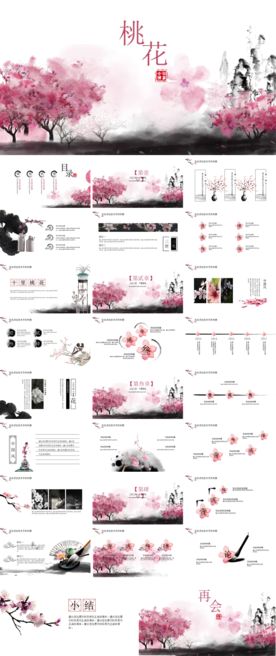三生三世十里桃花中国风浪漫模板