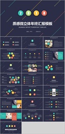 质感立体总结汇报PPT模板下载