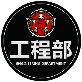 工程部门牌