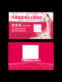 婚礼销售名片