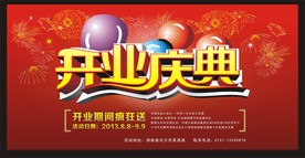 开业庆典