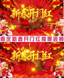 红色喜庆新春开门红背景视频