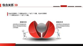 图表分类ppt素材