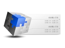 图表分类ppt素材