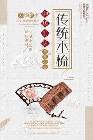传统木梳