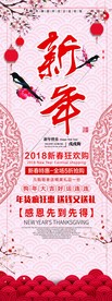 新年
