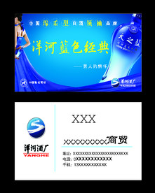 洋河蓝色经典天之蓝洋河商贸酒厂