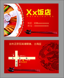 饭店美食土鸡蛋饭店饭馆名片