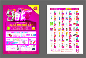 化妆品日用品九周年店庆优惠活动