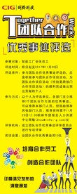 团队合作优秀事迹评选宣传海报设