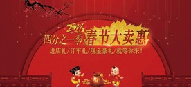 春节促销背景