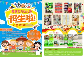 幼儿园招生宣传单