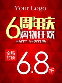 6周年庆海报