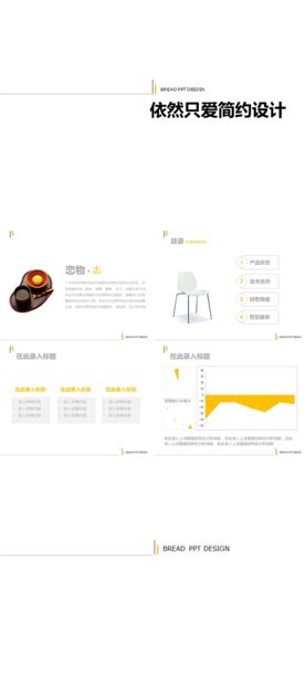 创意PPT设计