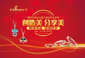 珠宝开业海报