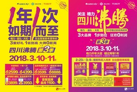 家电促销DM单