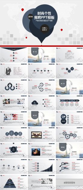 求职竞聘简历ppt