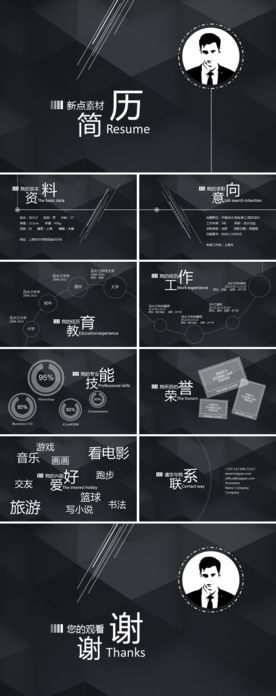 多边形个人简历PPT模板