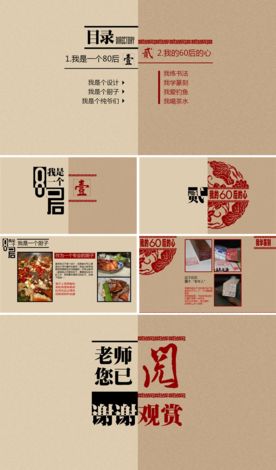 80后的模样60后的心PPT