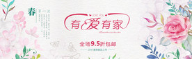 春季情人节海报
