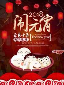 元宵节