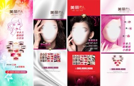 纹绣美容海报