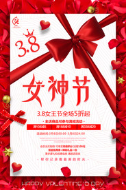 三八妇女节 女神节 女王节