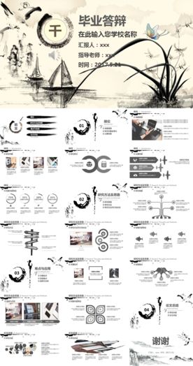 毕业答辩PPT