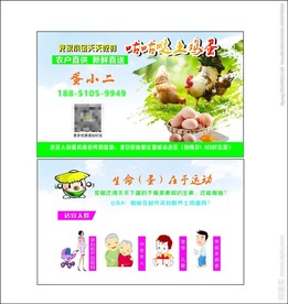 土鸡蛋名片