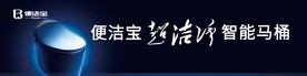 便洁宝卫浴