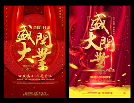 盛大开业