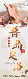 足浴养生馆广告位店招