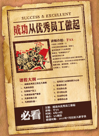 优秀员工