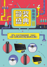 颁奖典礼海报
