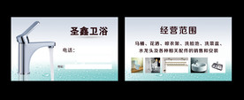 卫浴名片