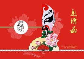 采茶戏邀请函