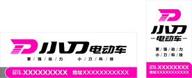小刀电动车