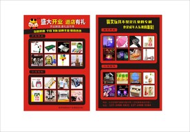 稀奇古怪宣传单