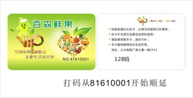 百森鲜果VIP卡