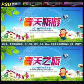 春天旅游