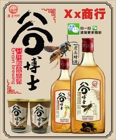 谷蜂酒