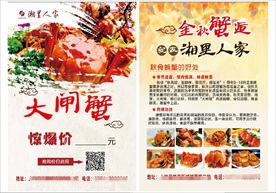 湘里人家A4传单