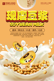 现磨豆浆海报
