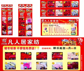 凡人居家居纺